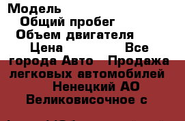  › Модель ­ Mitsubishi Outlander › Общий пробег ­ 13 200 › Объем двигателя ­ 2 › Цена ­ 450 000 - Все города Авто » Продажа легковых автомобилей   . Ненецкий АО,Великовисочное с.